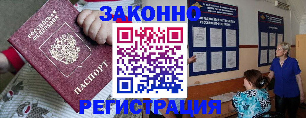 временная регистрация в Могочи